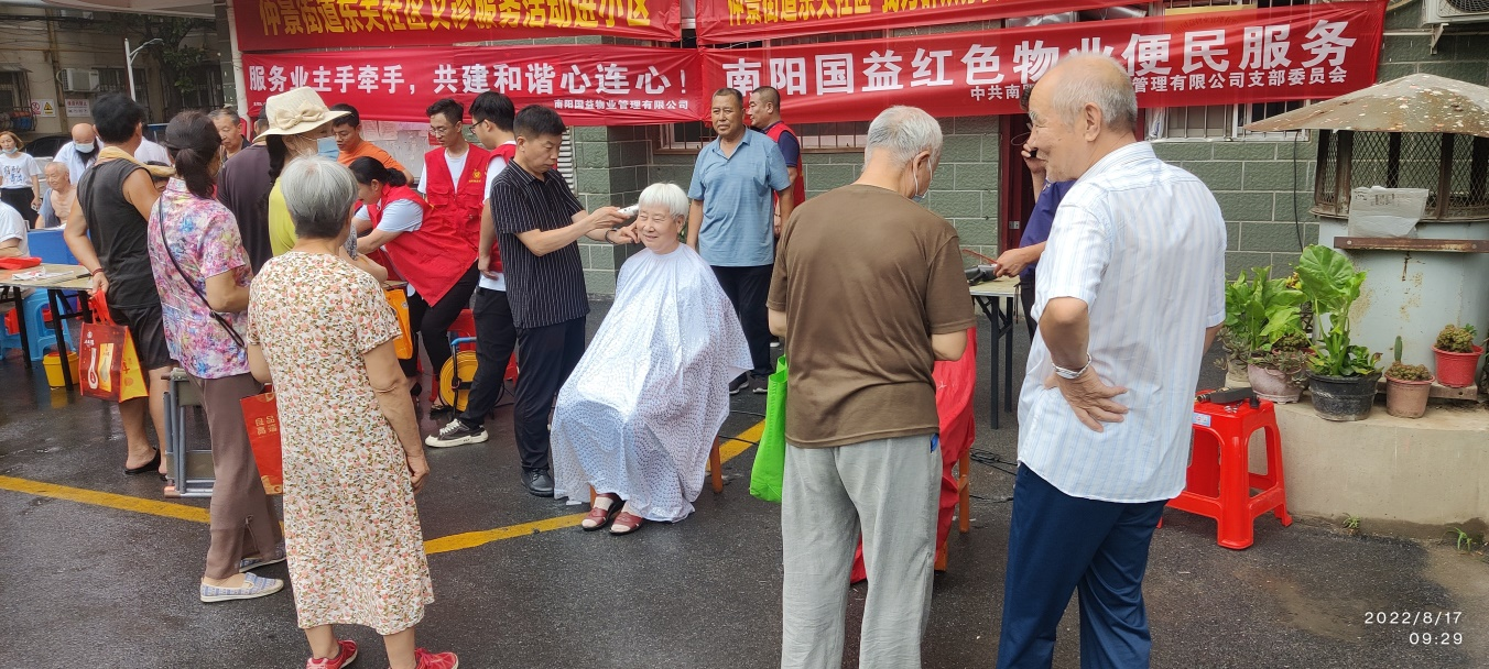 中共南陽(yáng)市國(guó)益資產(chǎn)管理有限公司 支部委員會(huì)開展紅色物業(yè)便民服務(wù)日活動(dòng)